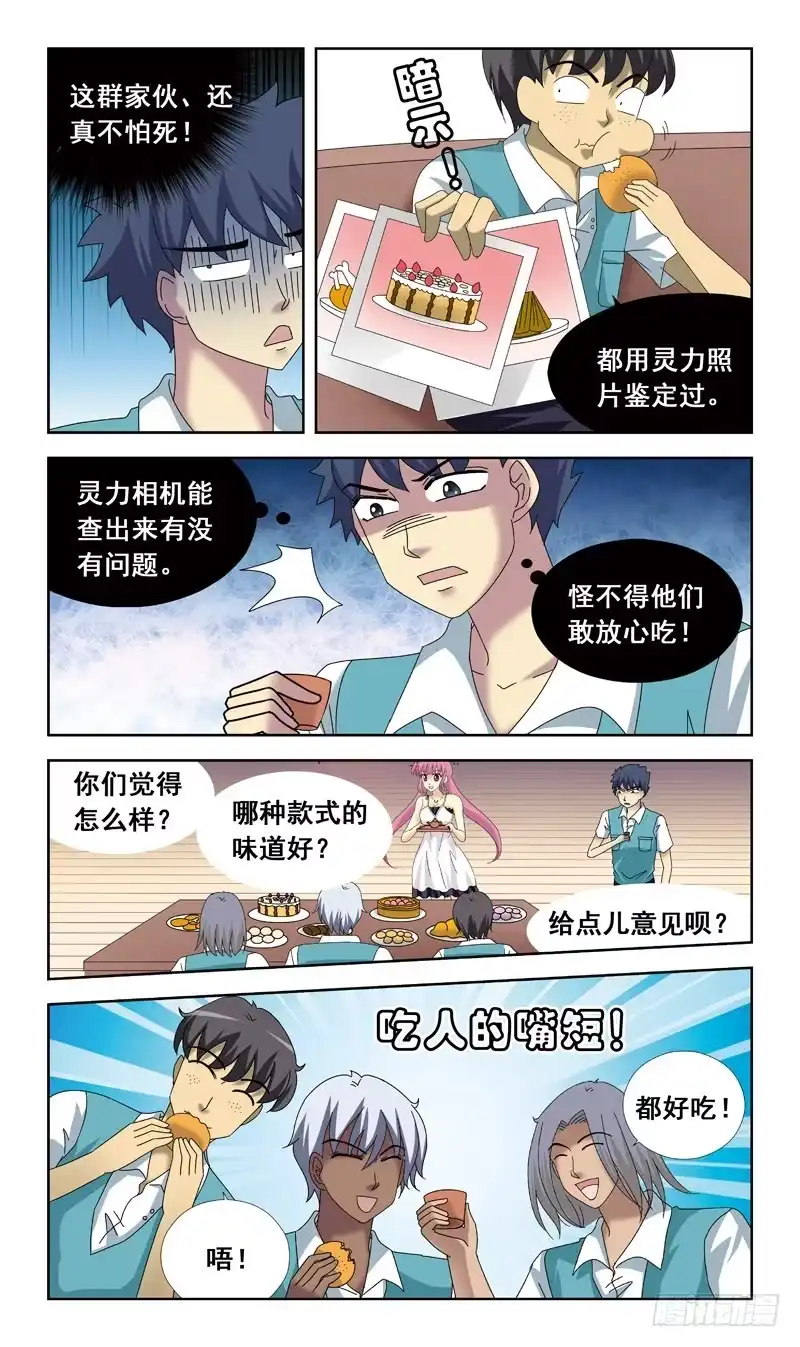 《猎魂师》68话-顾晓兔 第5页