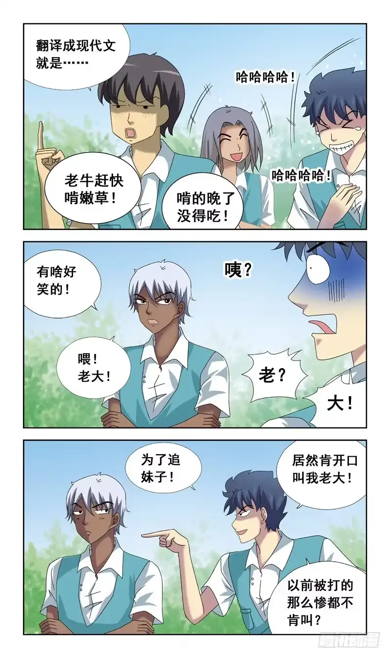 《猎魂师》69话-一见钟情 第8页