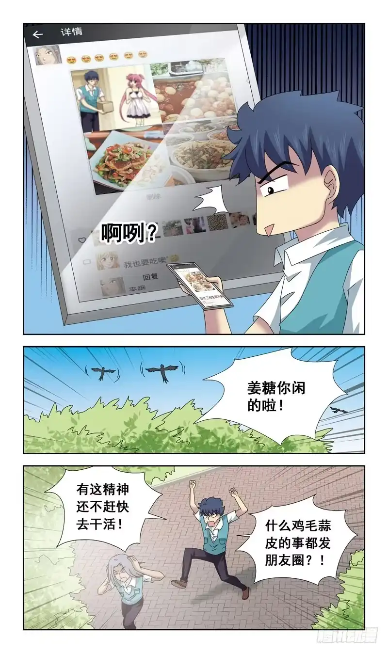 《猎魂师》69话-一见钟情 第12页