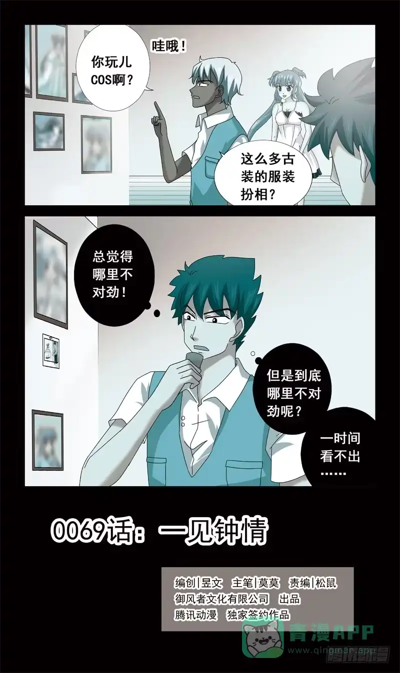 《猎魂师》69话-一见钟情 第1页