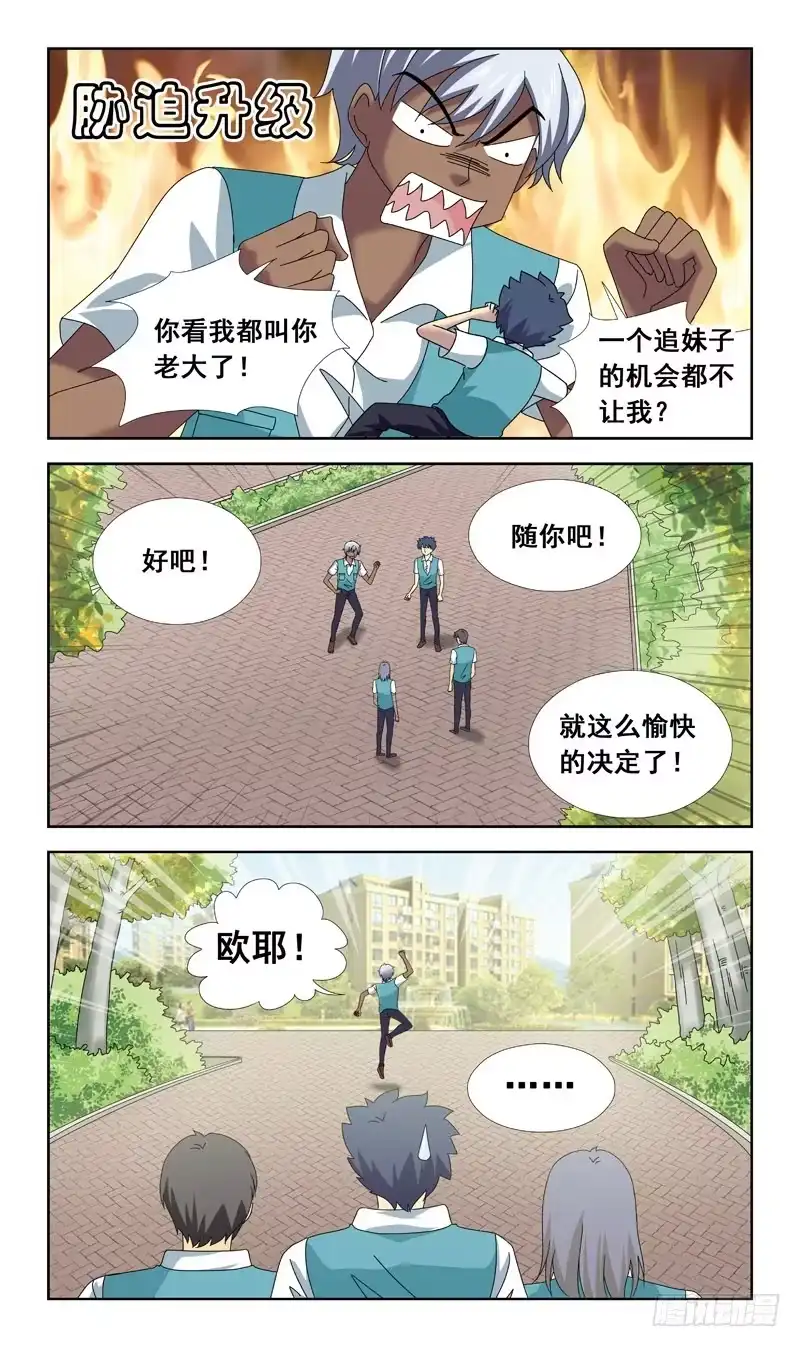 《猎魂师》69话-一见钟情 第10页