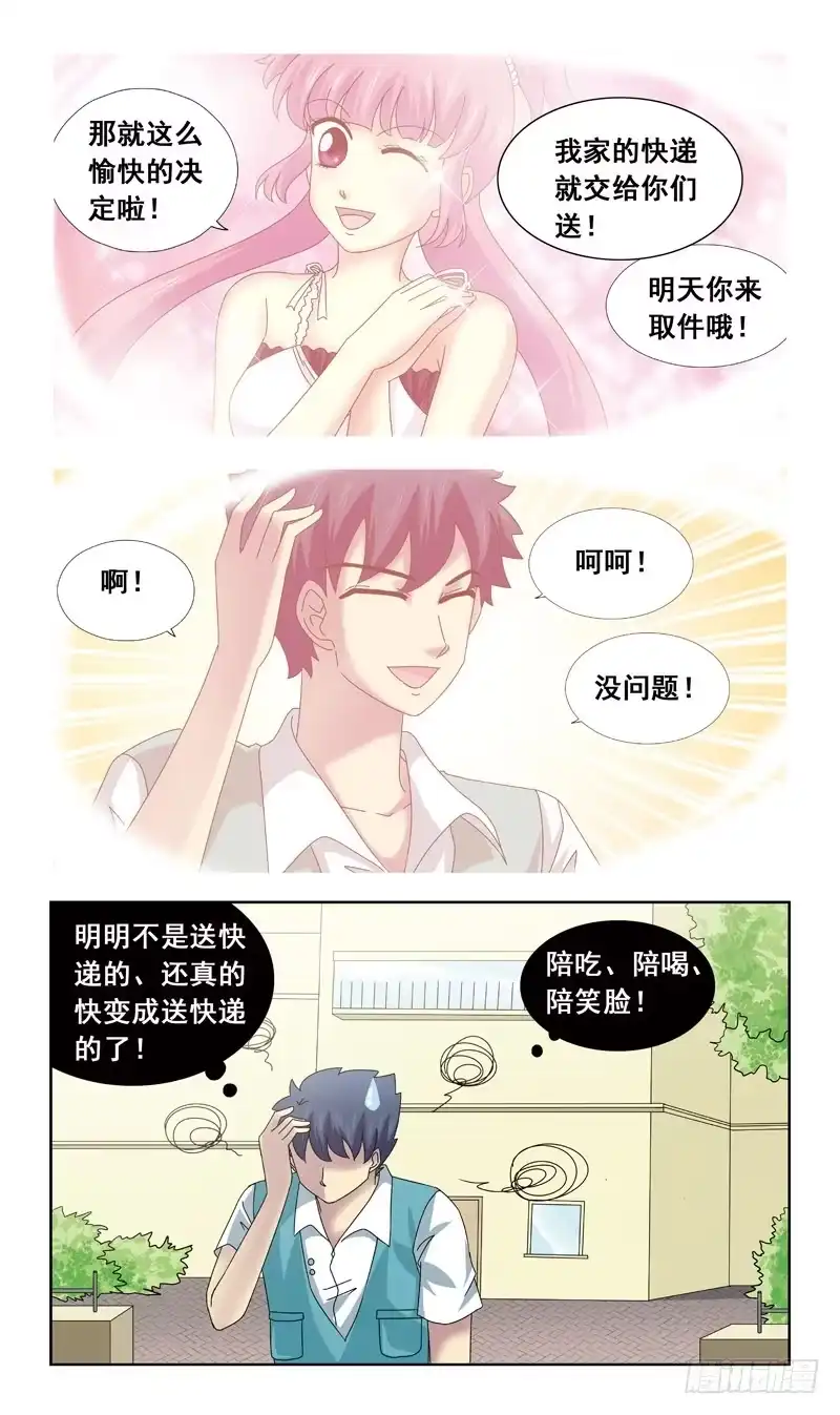 《猎魂师》69话-一见钟情 第3页