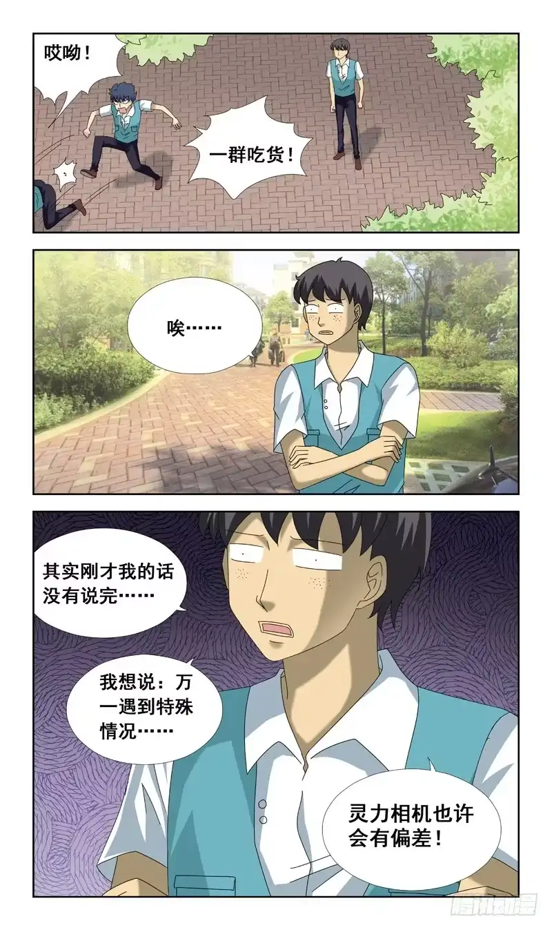 《猎魂师》69话-一见钟情 第13页