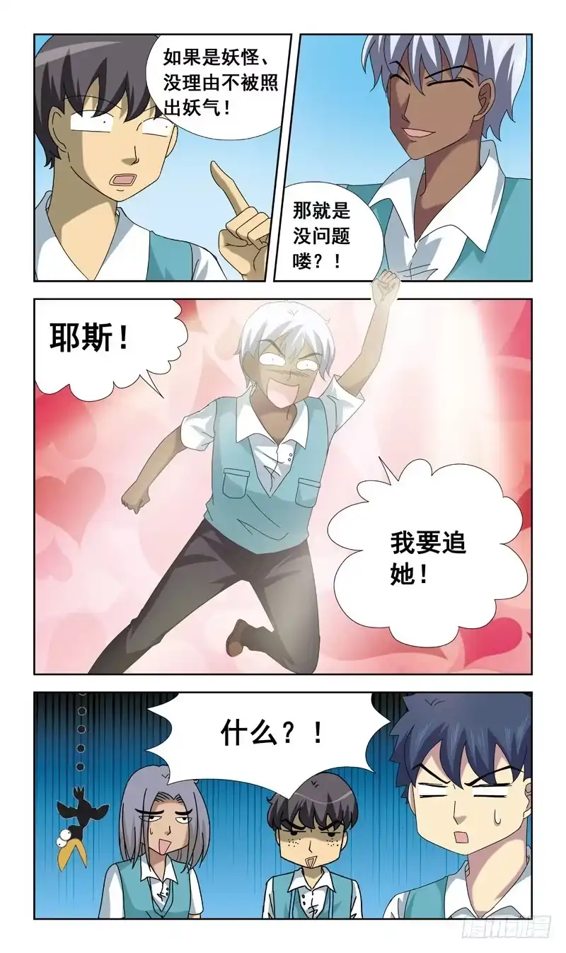《猎魂师》69话-一见钟情 第5页