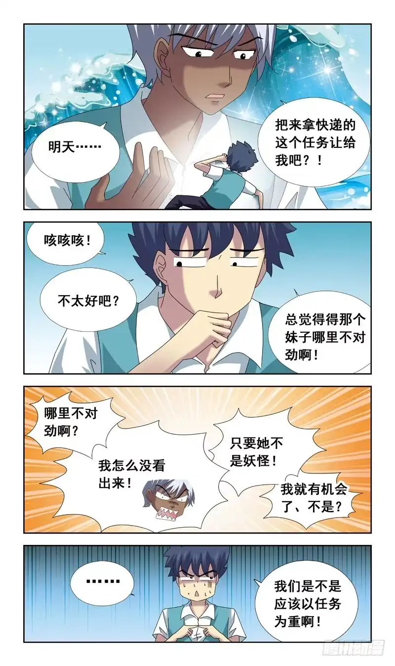 《猎魂师》69话-一见钟情 第9页