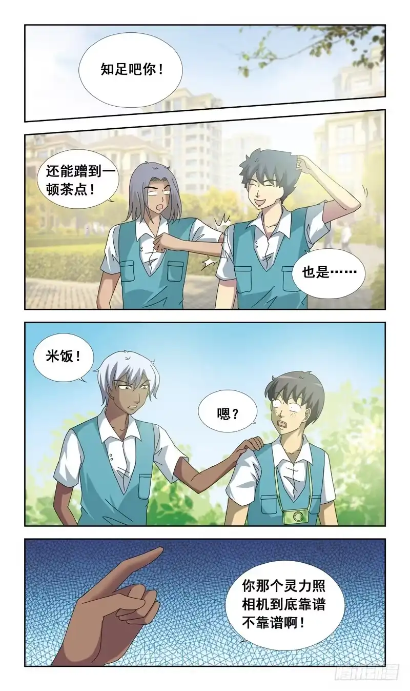 《猎魂师》69话-一见钟情 第4页