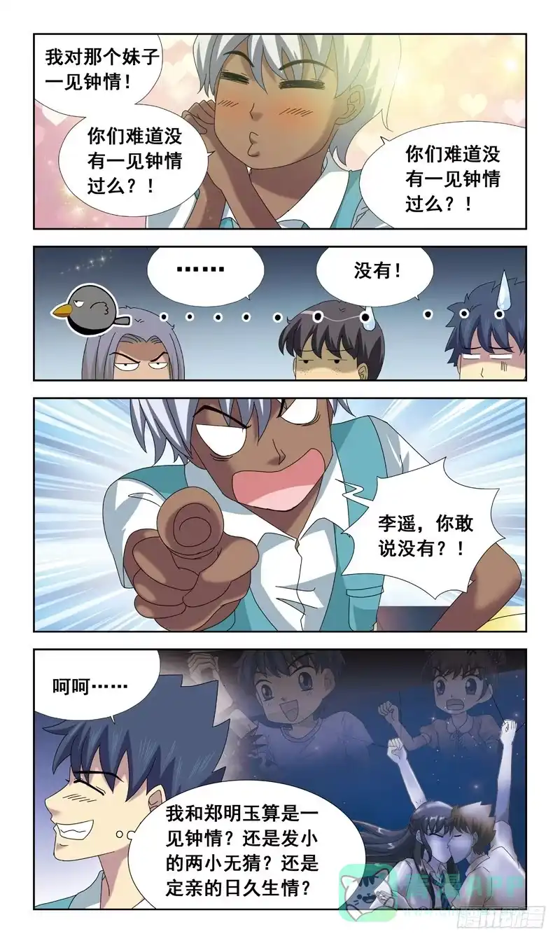 《猎魂师》69话-一见钟情 第6页