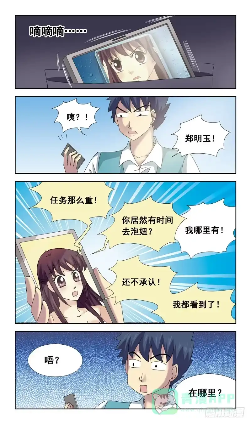 《猎魂师》69话-一见钟情 第11页