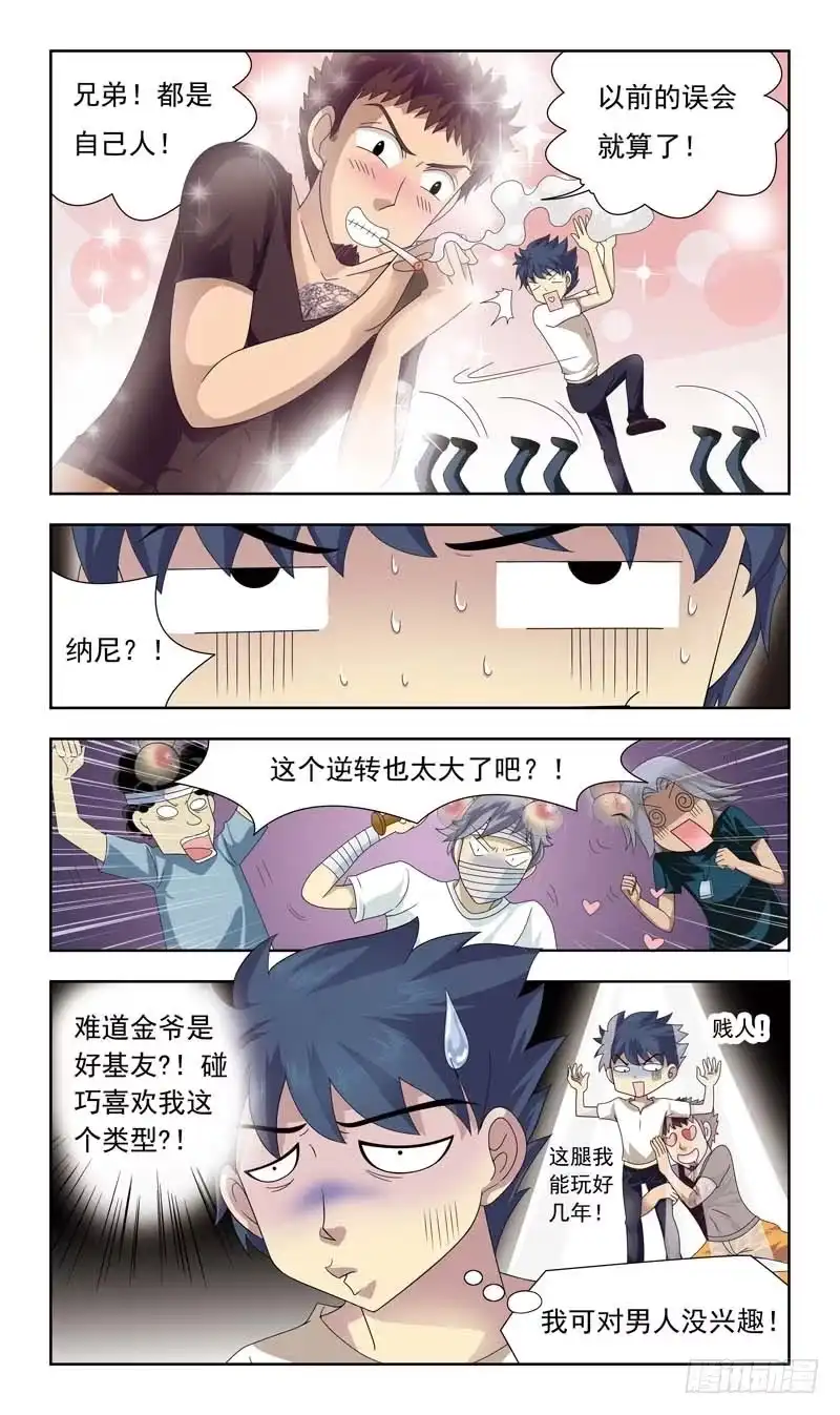 《猎魂师》7话-吸血鬼 第3页