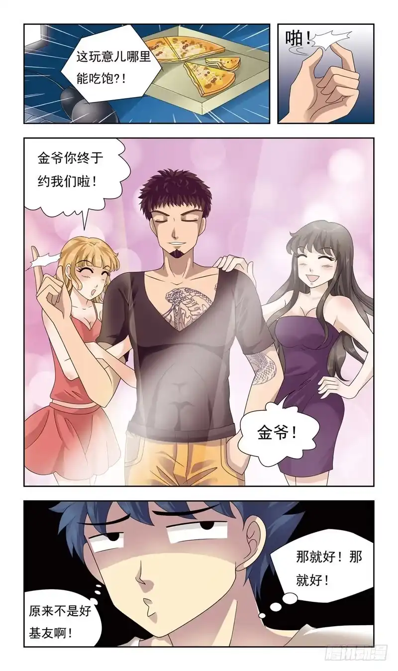 《猎魂师》7话-吸血鬼 第5页