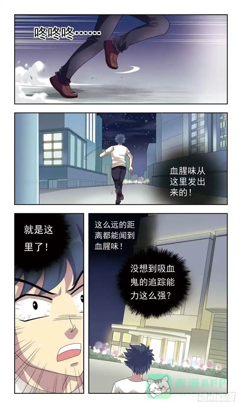《猎魂师》7话-吸血鬼 第11页