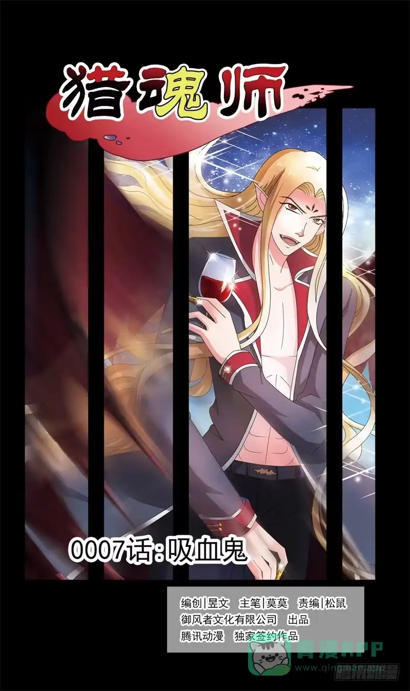 《猎魂师》7话-吸血鬼 第1页