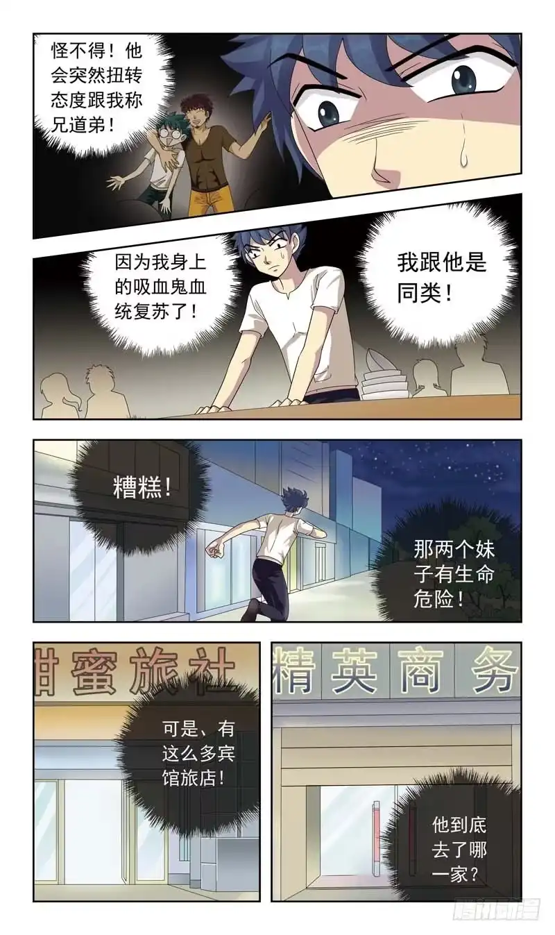 《猎魂师》7话-吸血鬼 第10页