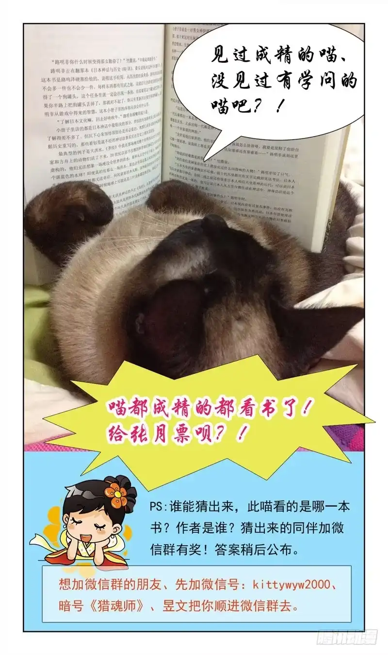 《猎魂师》7话-吸血鬼 第12页