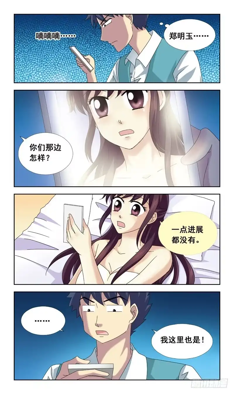 《猎魂师》70话-净化问题 第4页