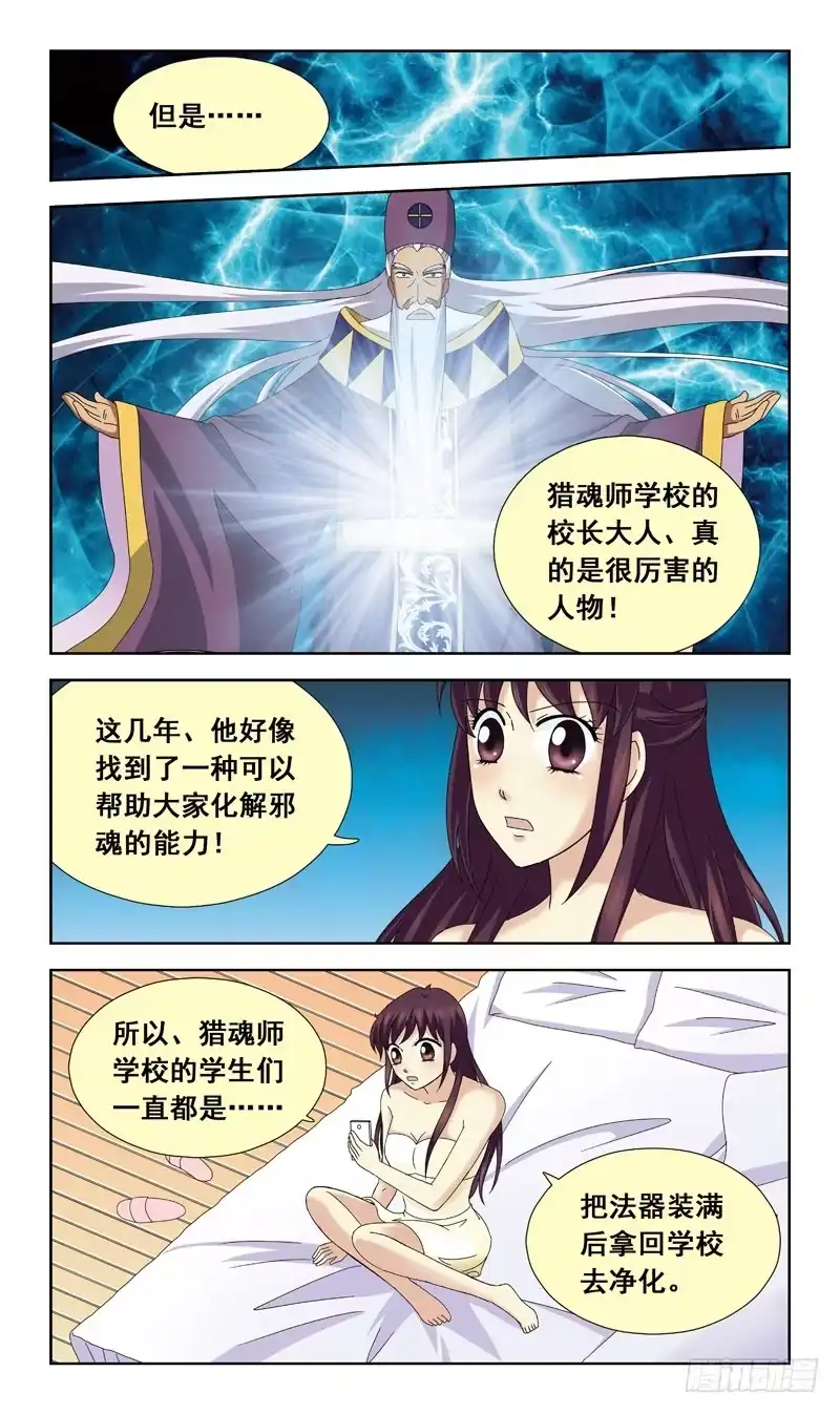 《猎魂师》70话-净化问题 第8页