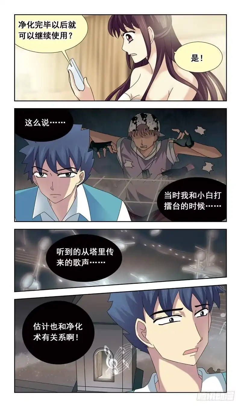 《猎魂师》70话-净化问题 第9页