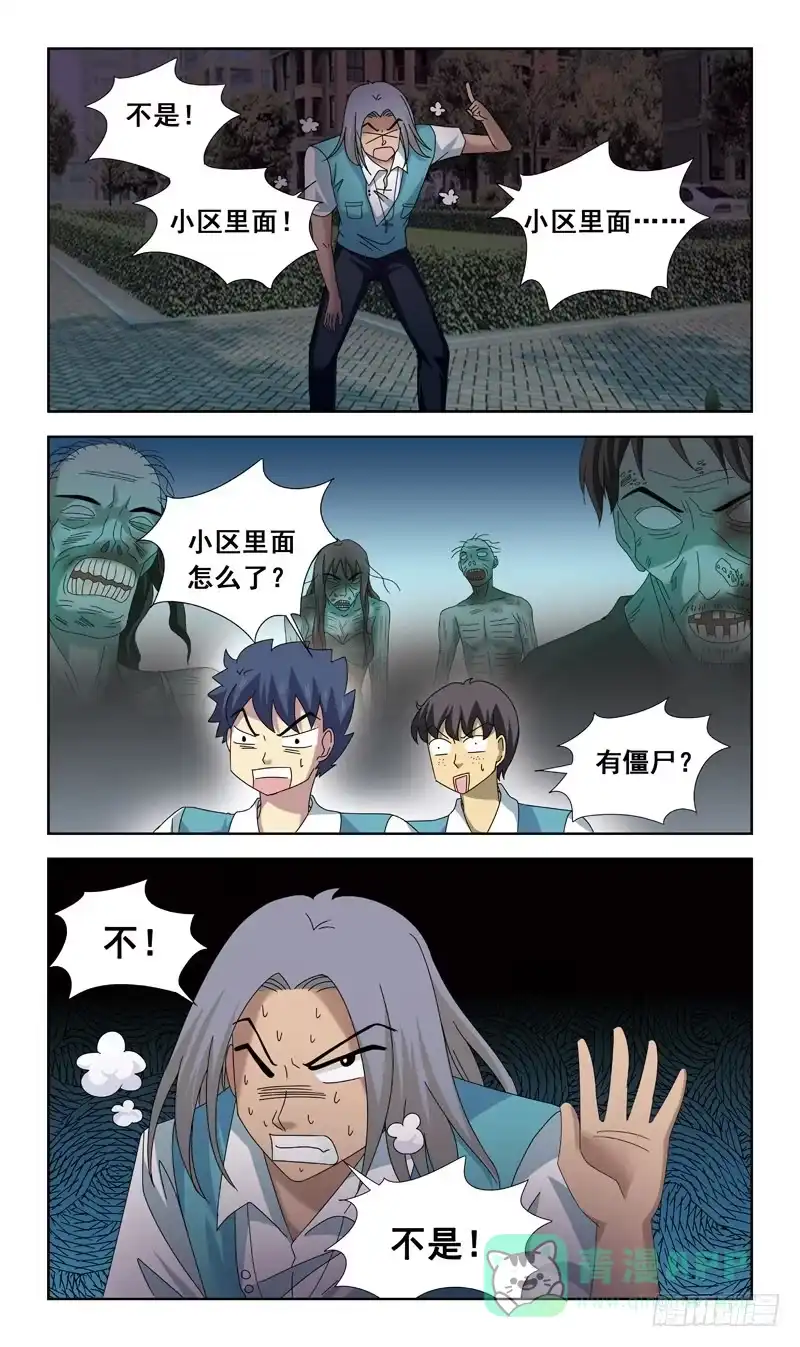 《猎魂师》70话-净化问题 第11页