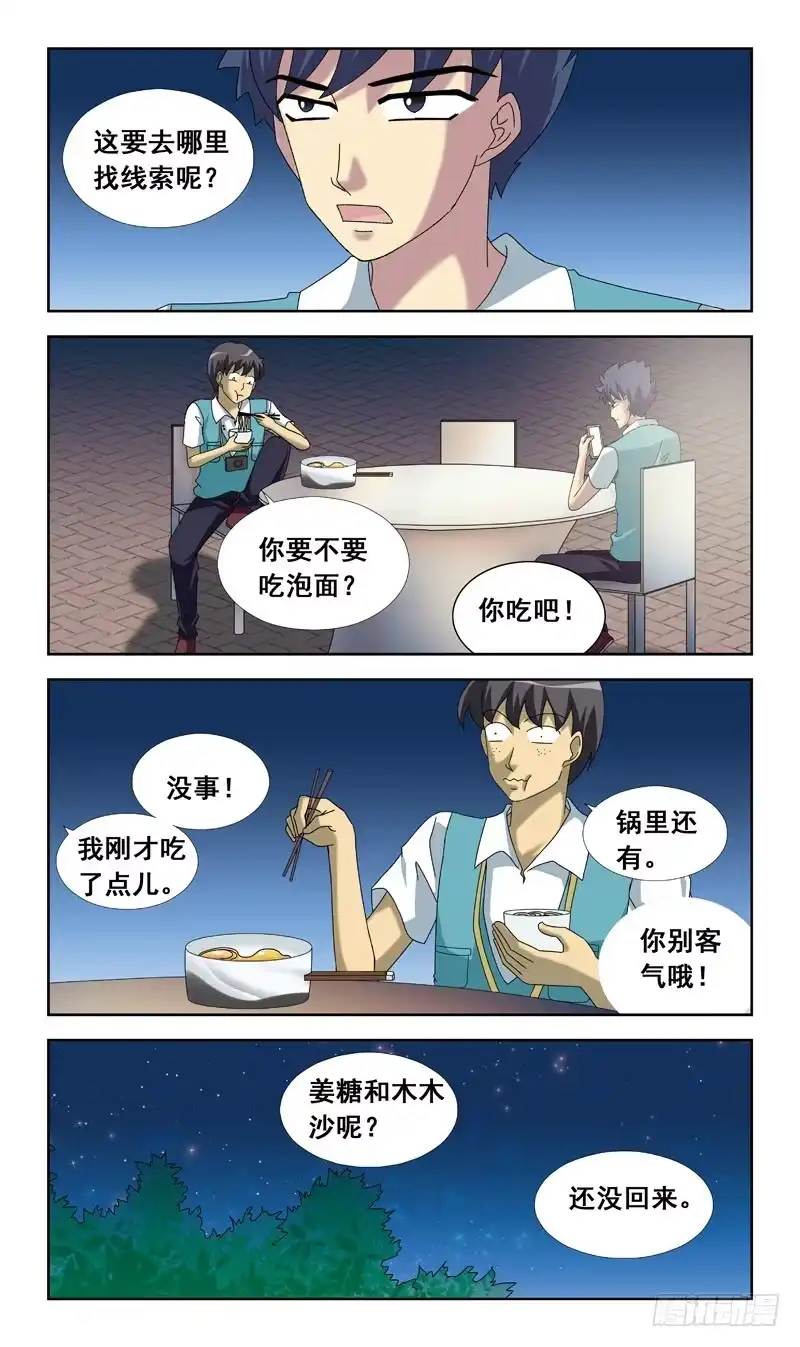 《猎魂师》70话-净化问题 第3页