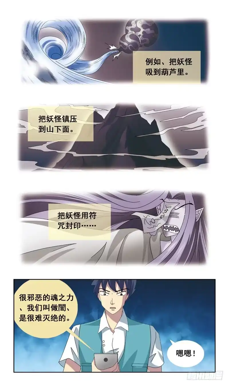 《猎魂师》70话-净化问题 第7页