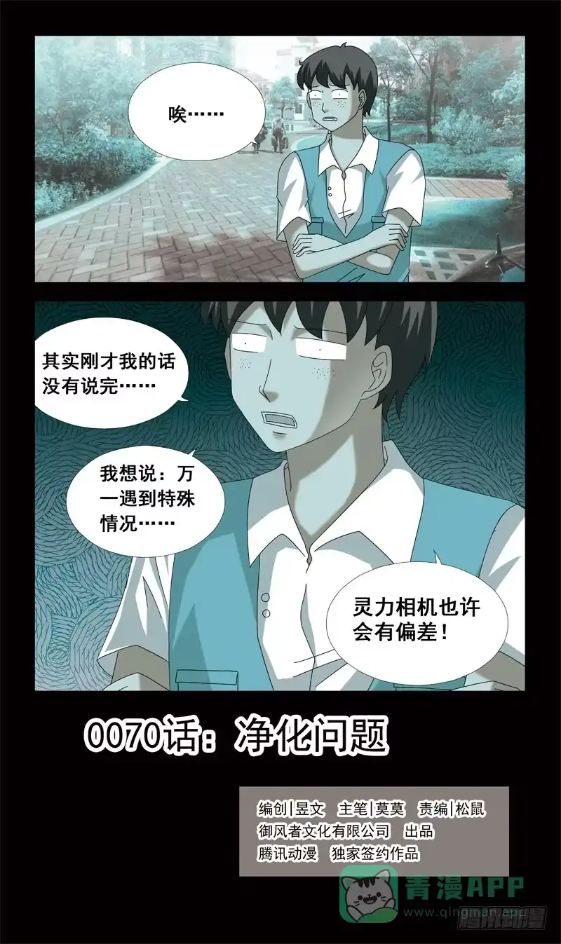 《猎魂师》70话-净化问题 第1页