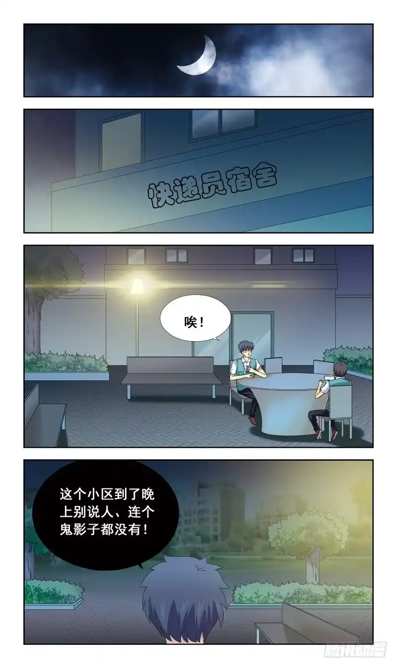 《猎魂师》70话-净化问题 第2页