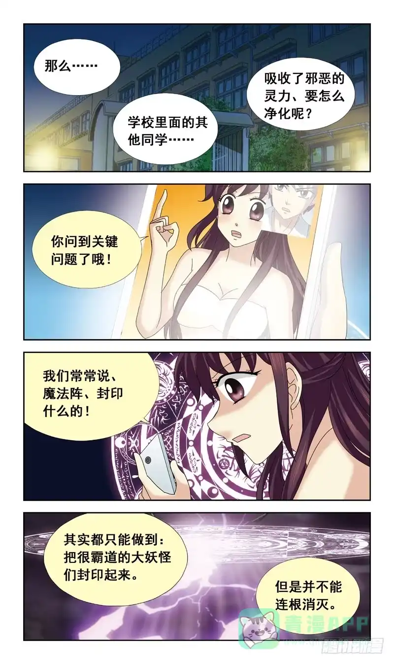 《猎魂师》70话-净化问题 第6页