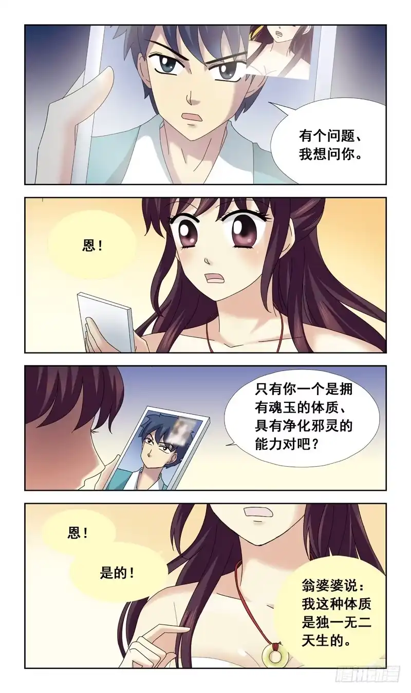 《猎魂师》70话-净化问题 第5页