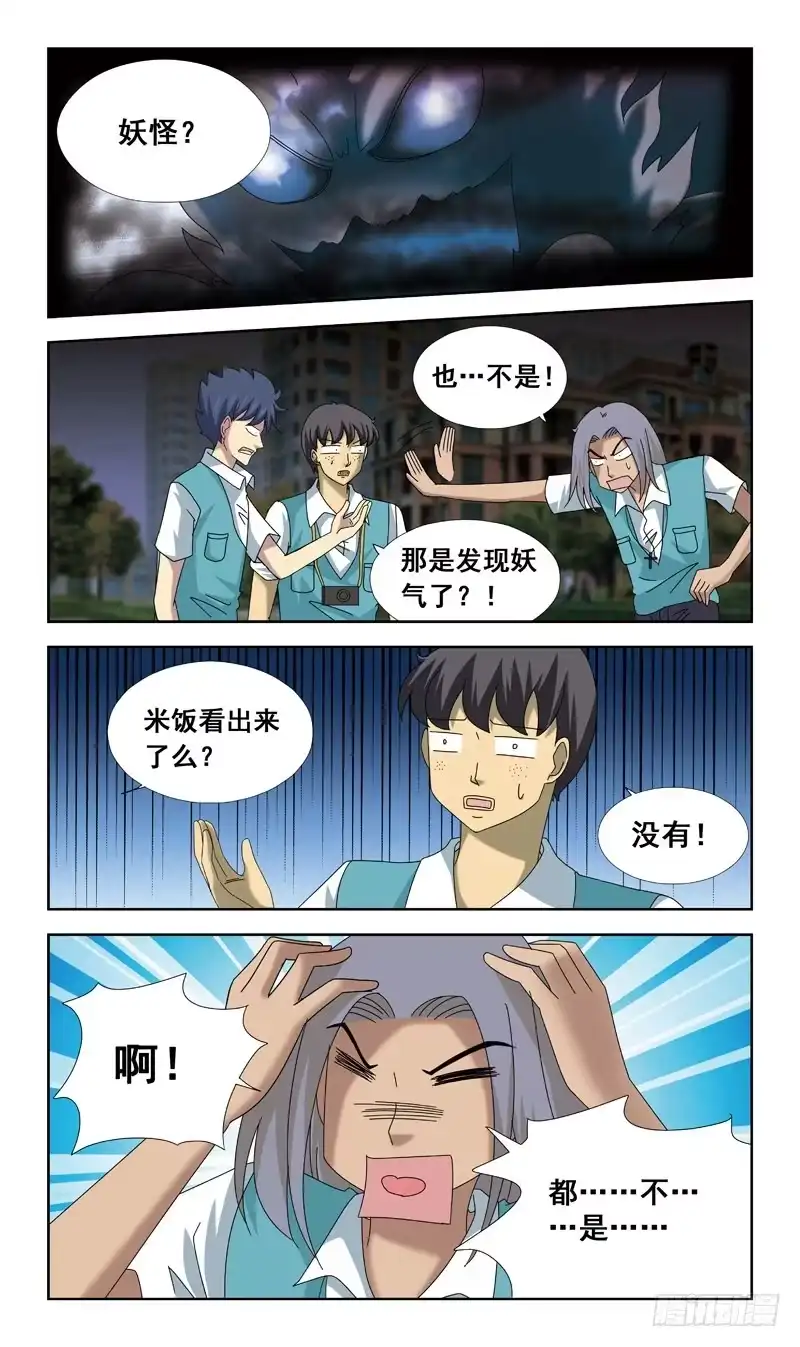 《猎魂师》70话-净化问题 第12页