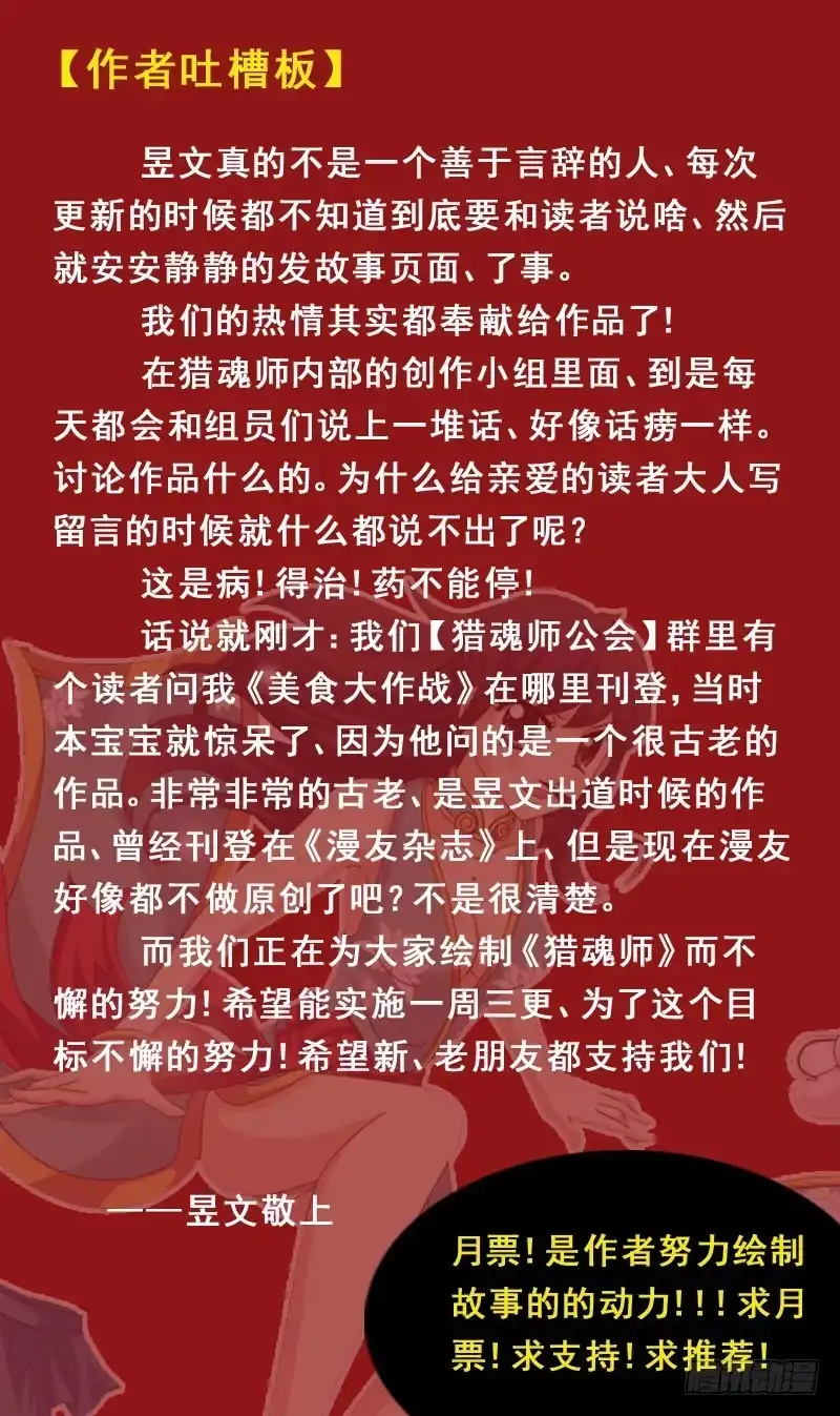 《猎魂师》70话-净化问题 第14页