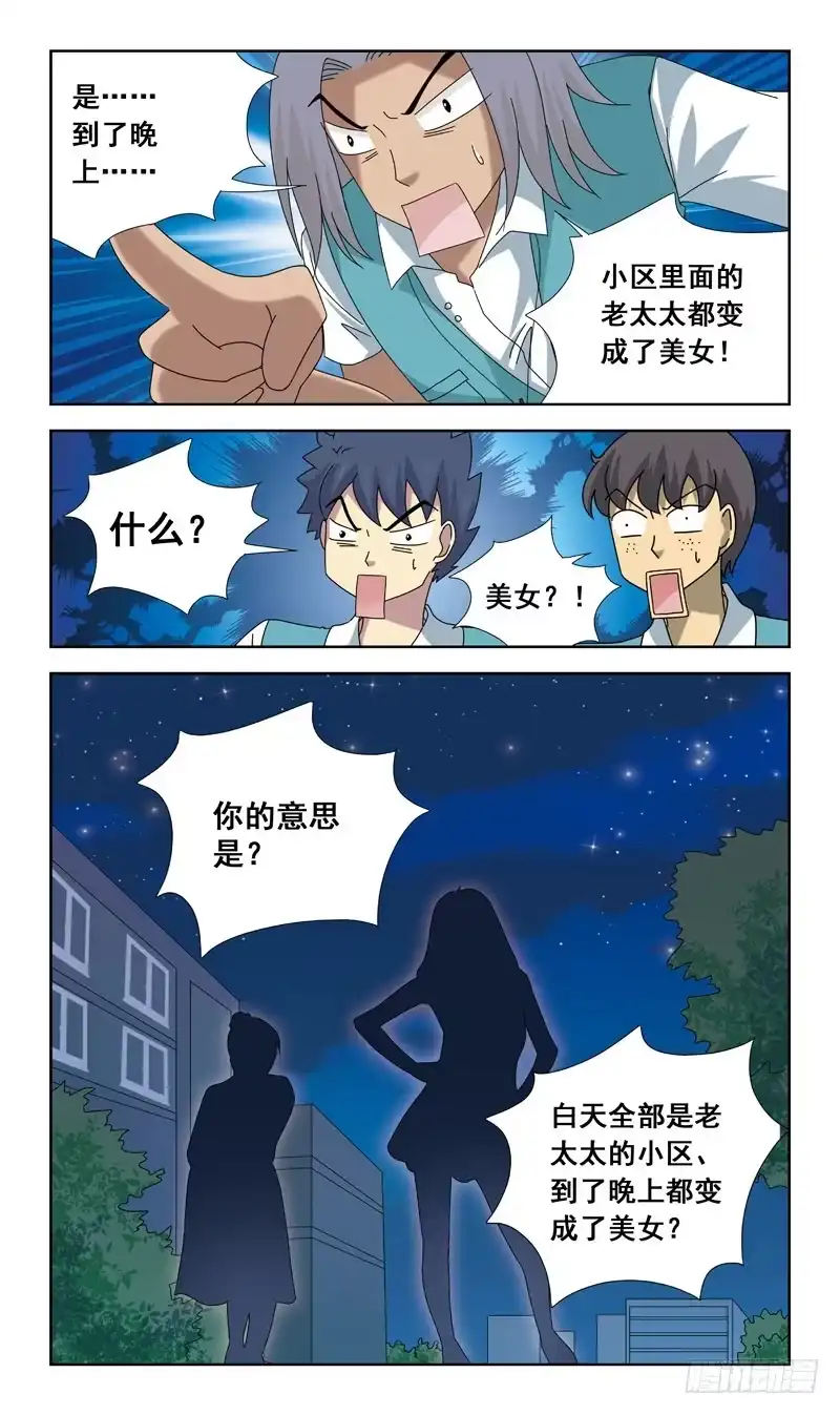 《猎魂师》70话-净化问题 第13页