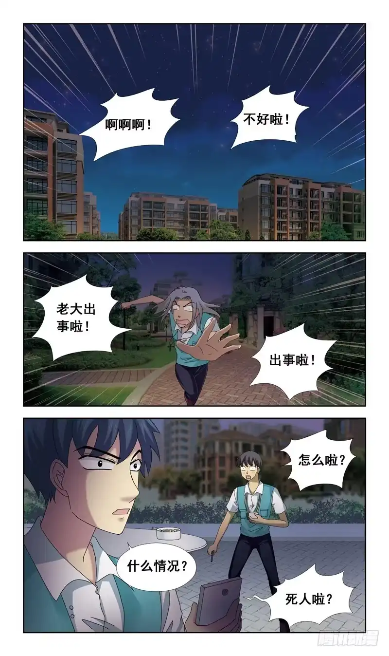 《猎魂师》70话-净化问题 第10页