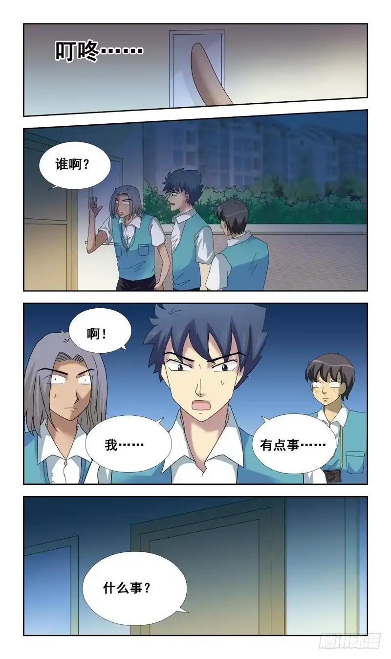 《猎魂师》71话-黑夜变美女 第8页