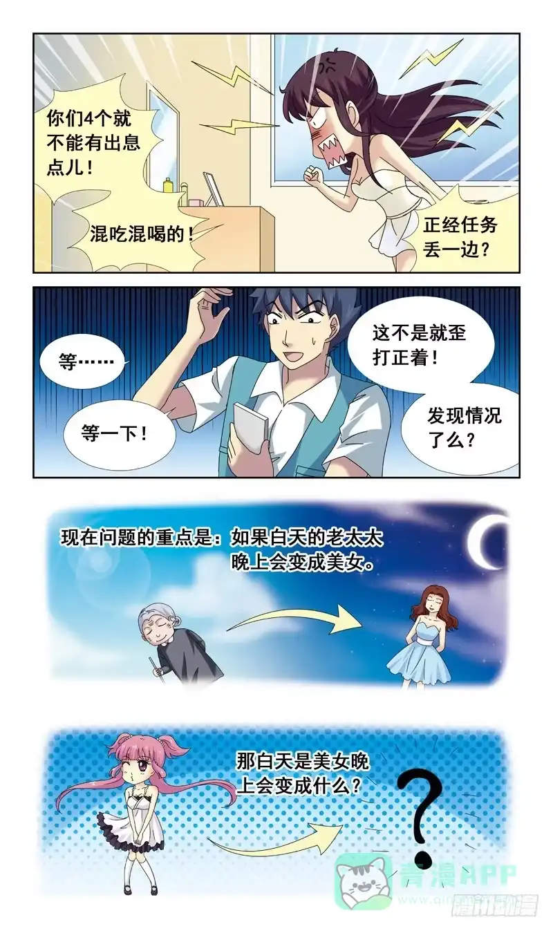 《猎魂师》71话-黑夜变美女 第6页