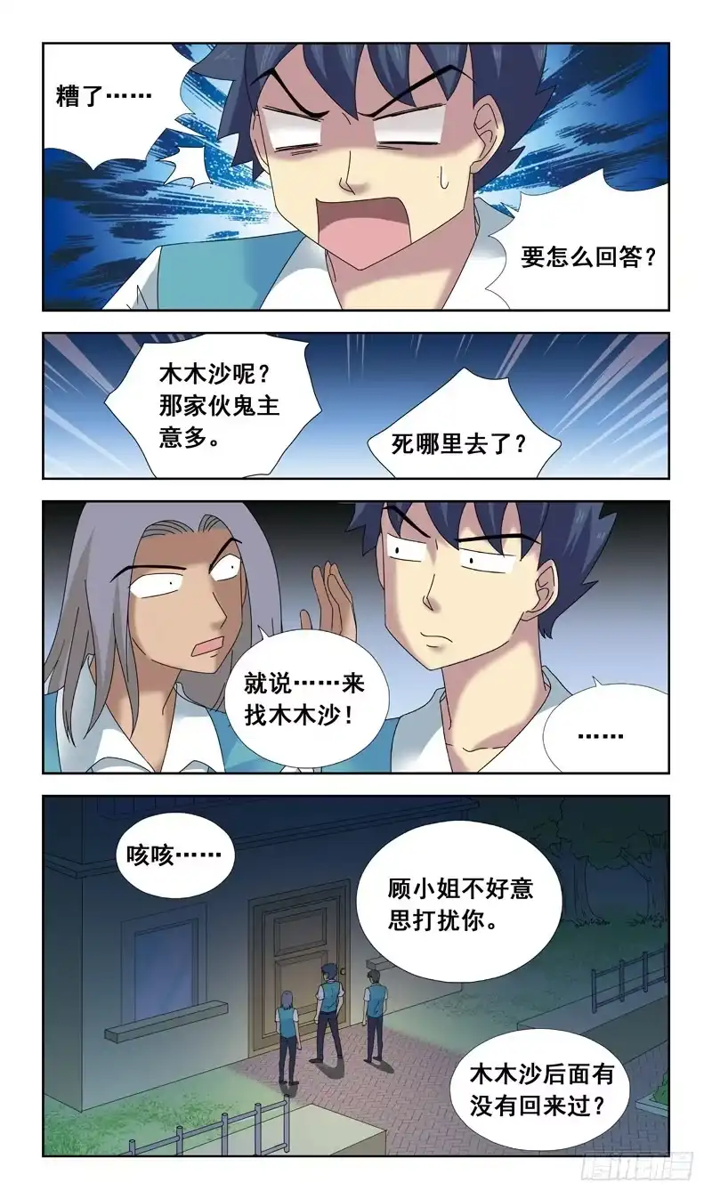 《猎魂师》71话-黑夜变美女 第9页