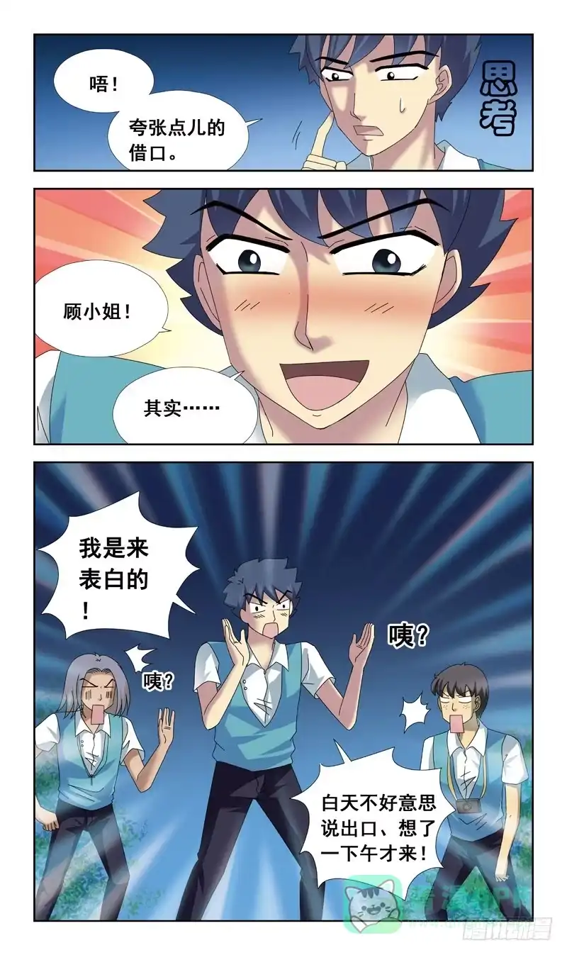 《猎魂师》71话-黑夜变美女 第11页