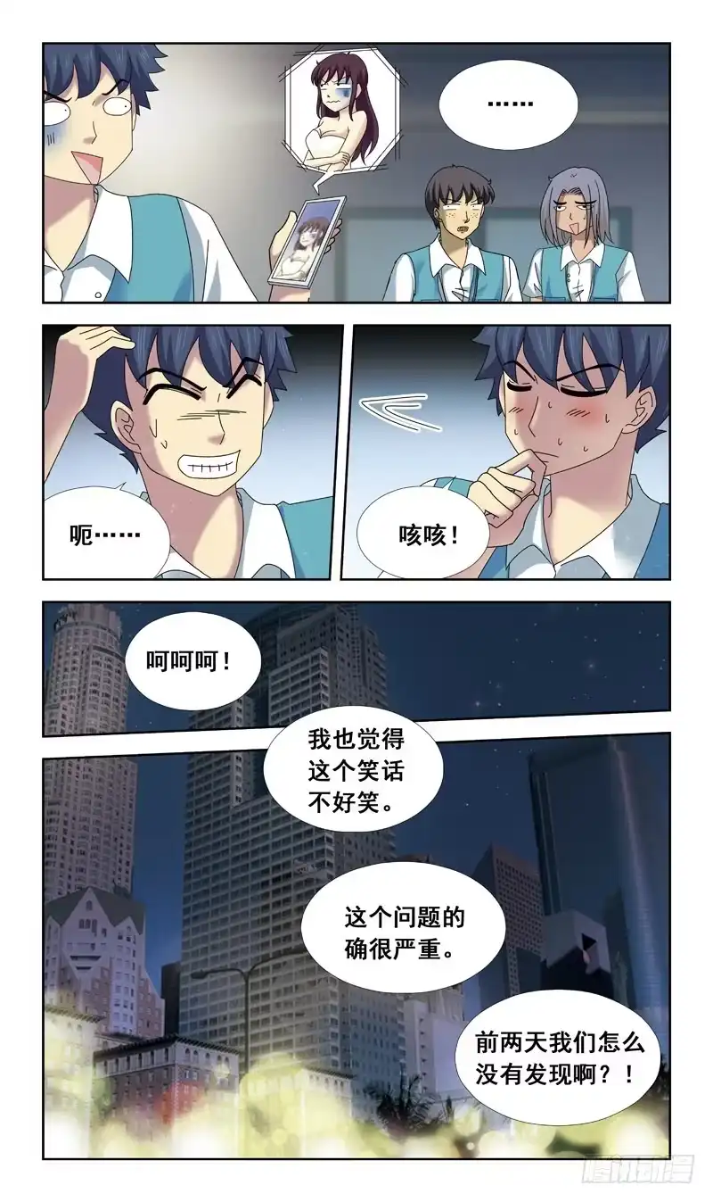 《猎魂师》71话-黑夜变美女 第3页
