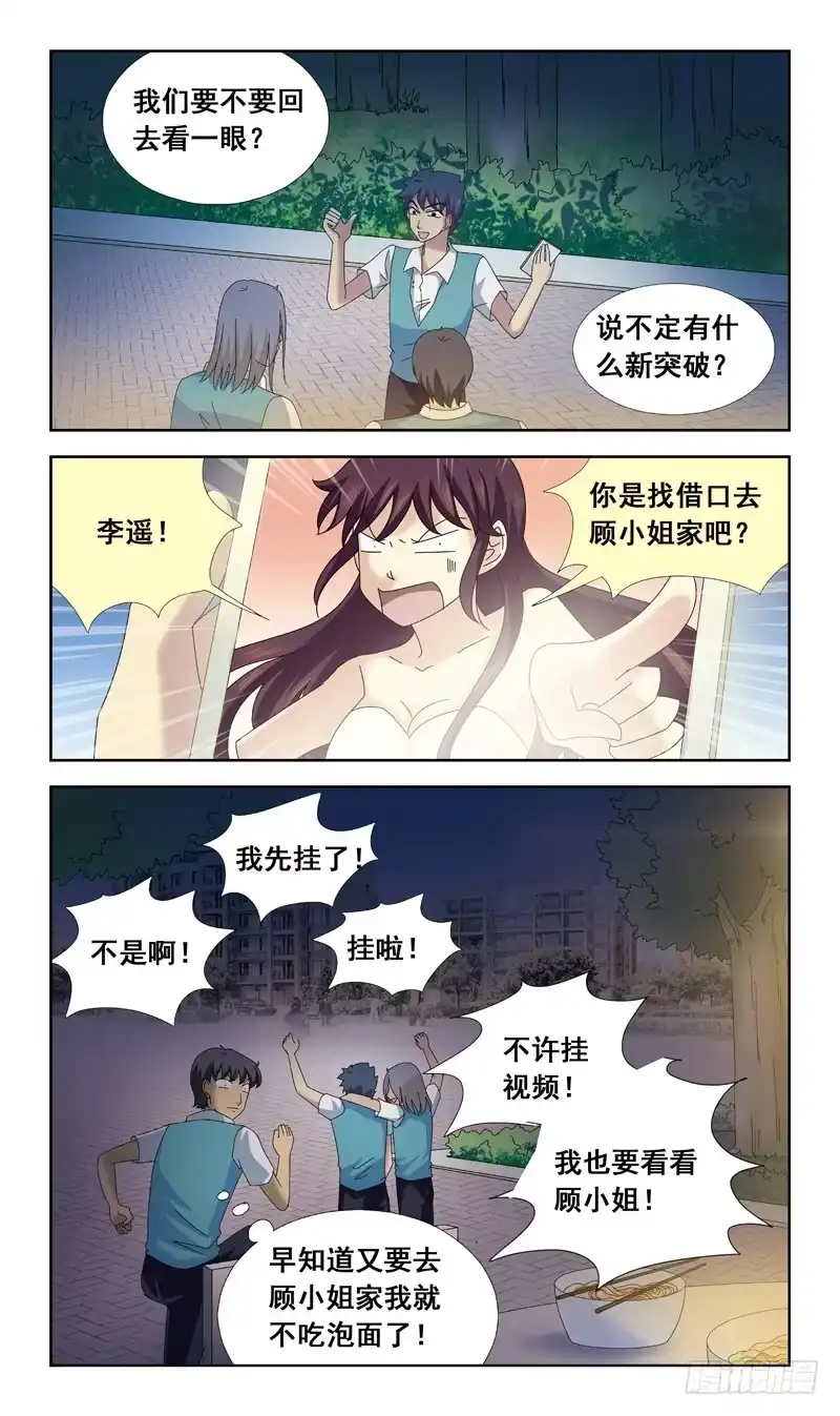 《猎魂师》71话-黑夜变美女 第7页