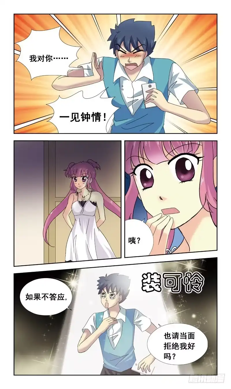 《猎魂师》71话-黑夜变美女 第12页