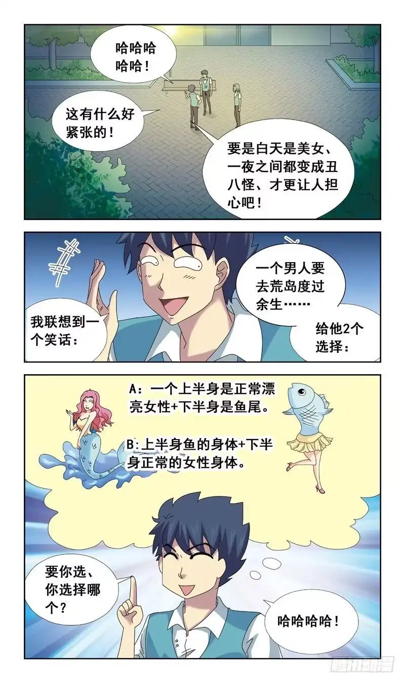 《猎魂师》71话-黑夜变美女 第2页