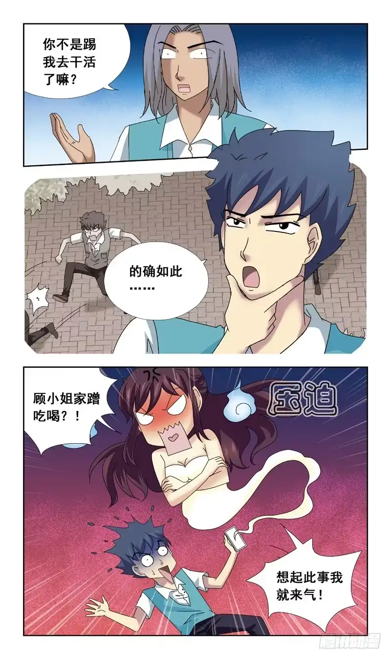 《猎魂师》71话-黑夜变美女 第5页