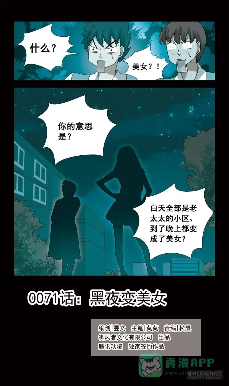 《猎魂师》71话-黑夜变美女 第1页