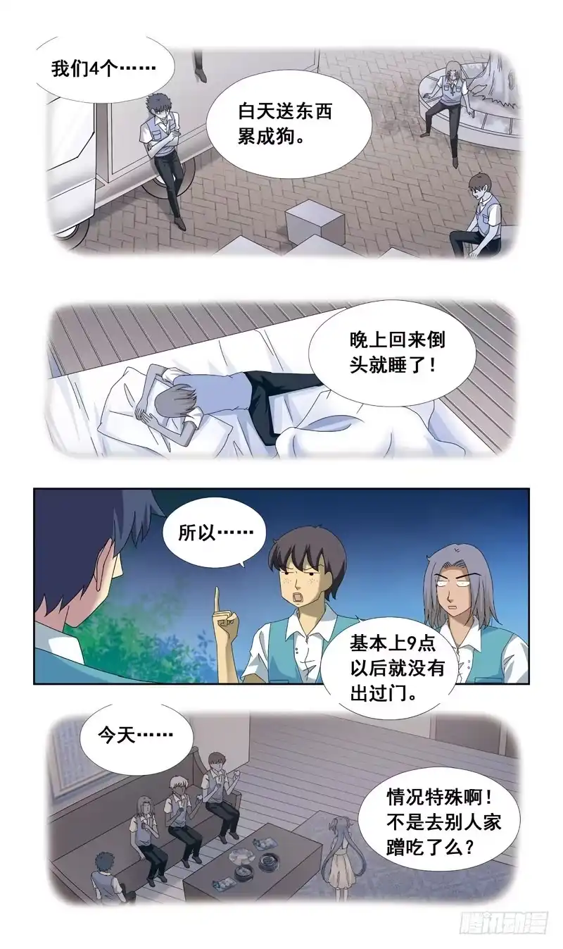 《猎魂师》71话-黑夜变美女 第4页