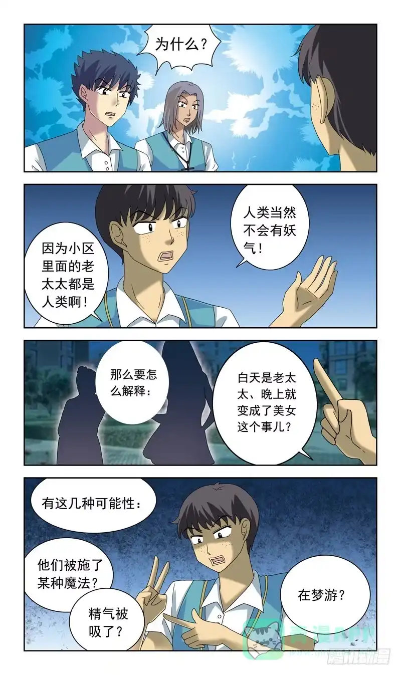 《猎魂师》72话-童话诅咒 第6页