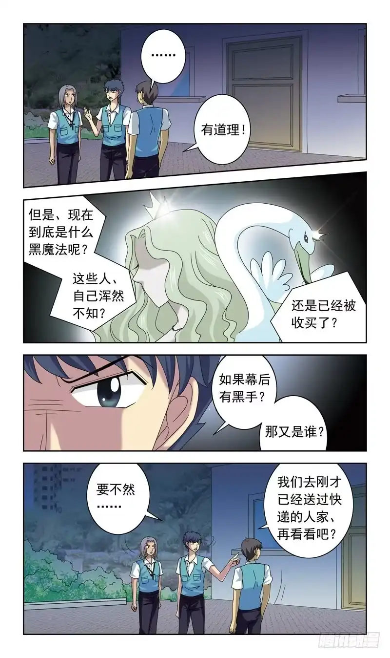 《猎魂师》72话-童话诅咒 第8页