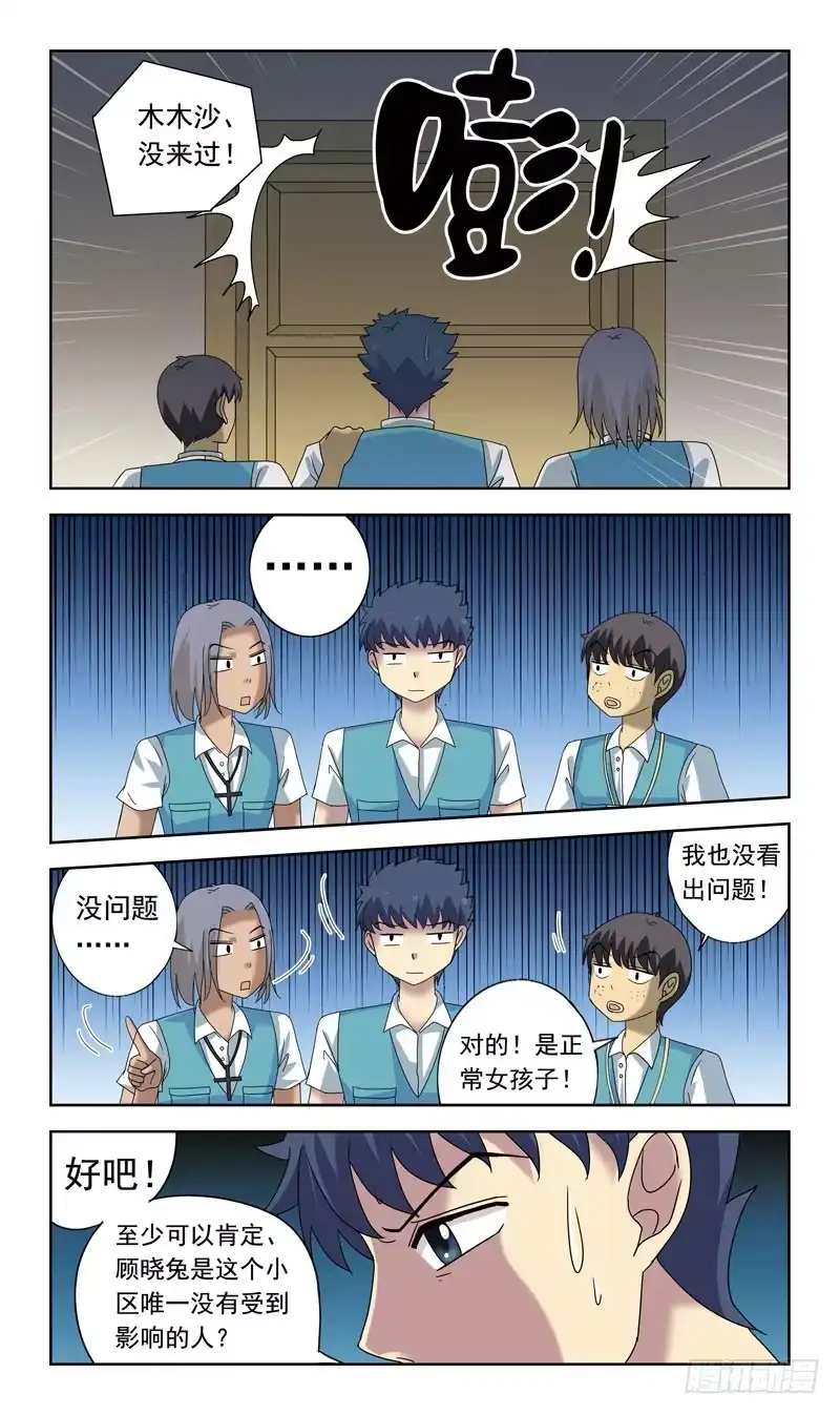 《猎魂师》72话-童话诅咒 第4页