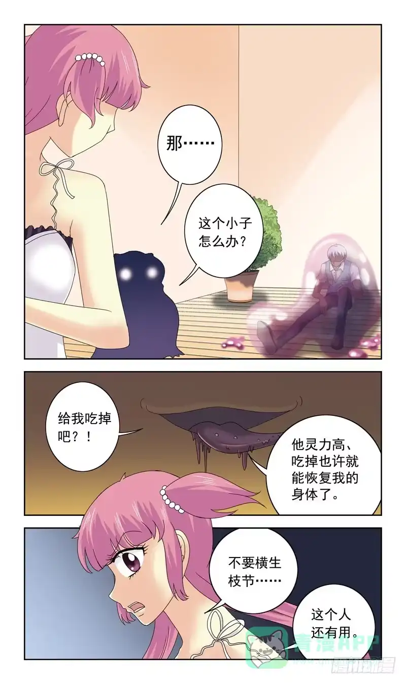 《猎魂师》72话-童话诅咒 第11页