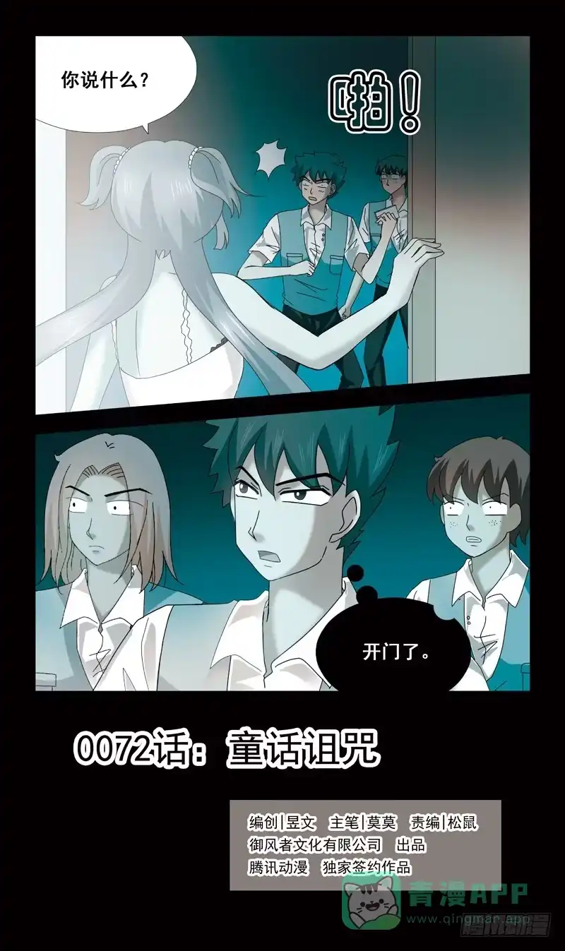 《猎魂师》72话-童话诅咒 第1页