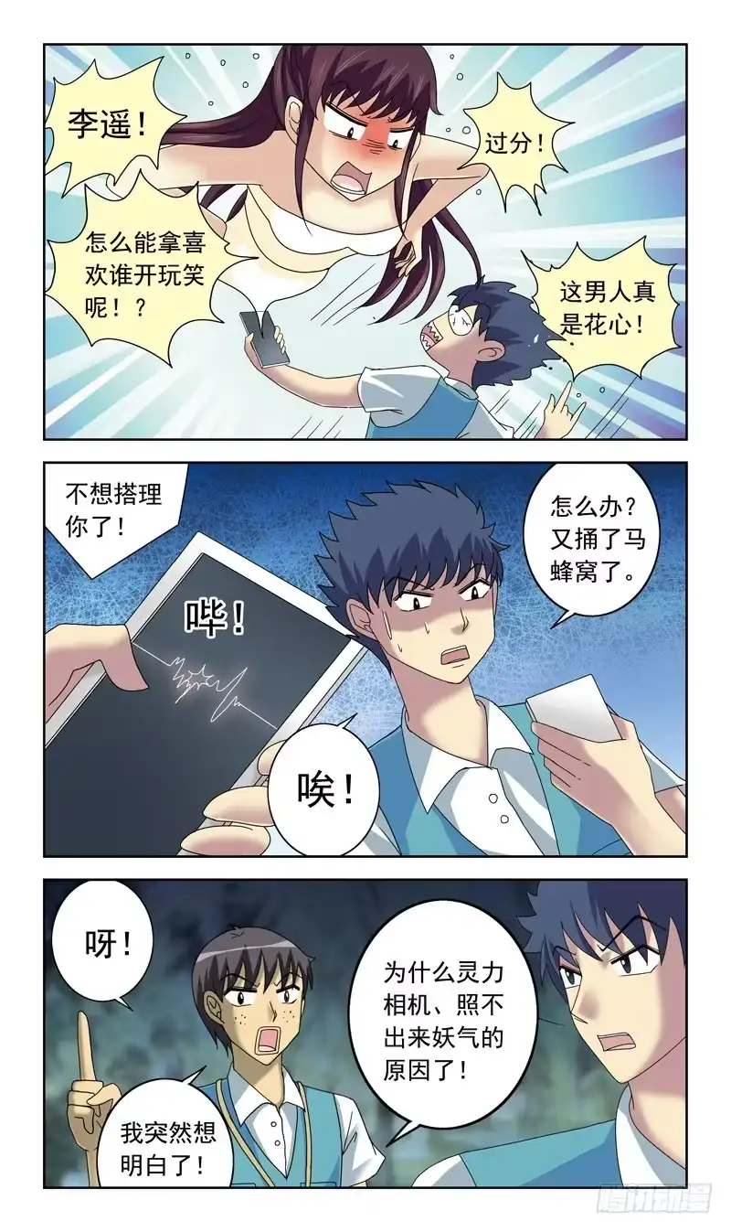《猎魂师》72话-童话诅咒 第5页