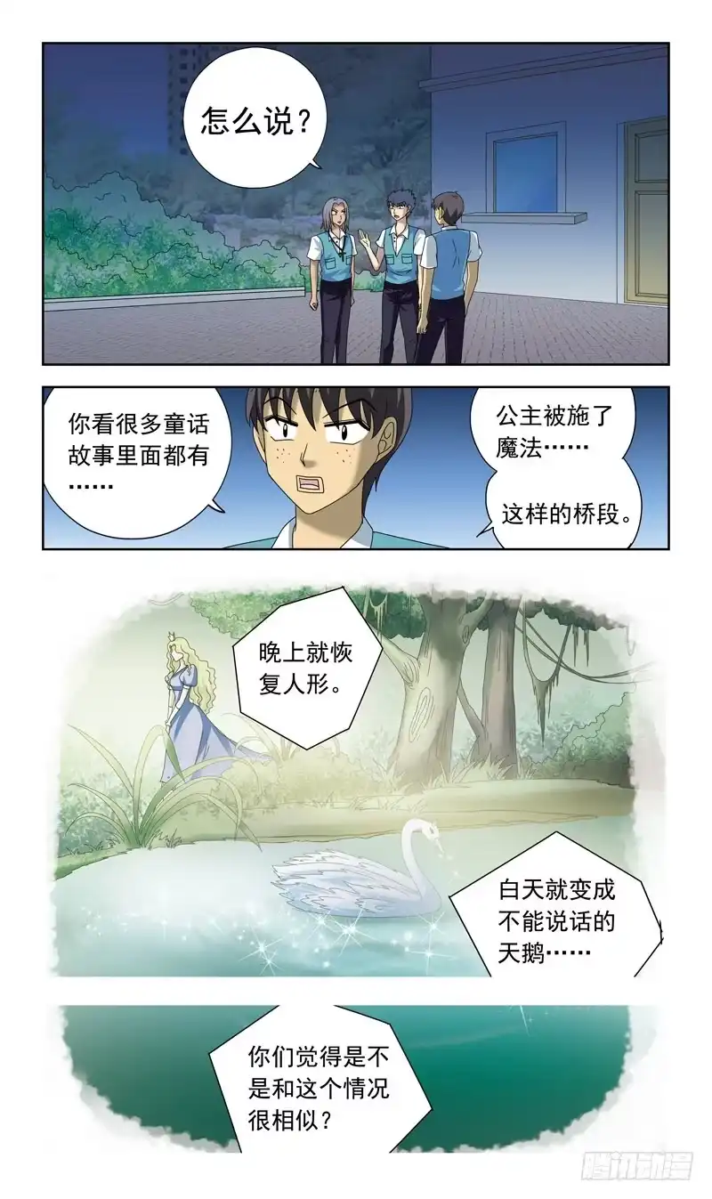 《猎魂师》72话-童话诅咒 第7页